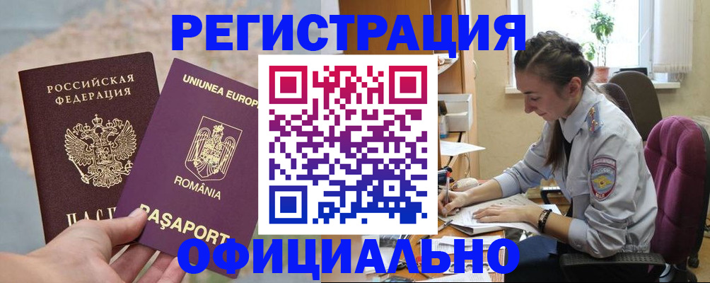 временная регистрация в Смоленской области