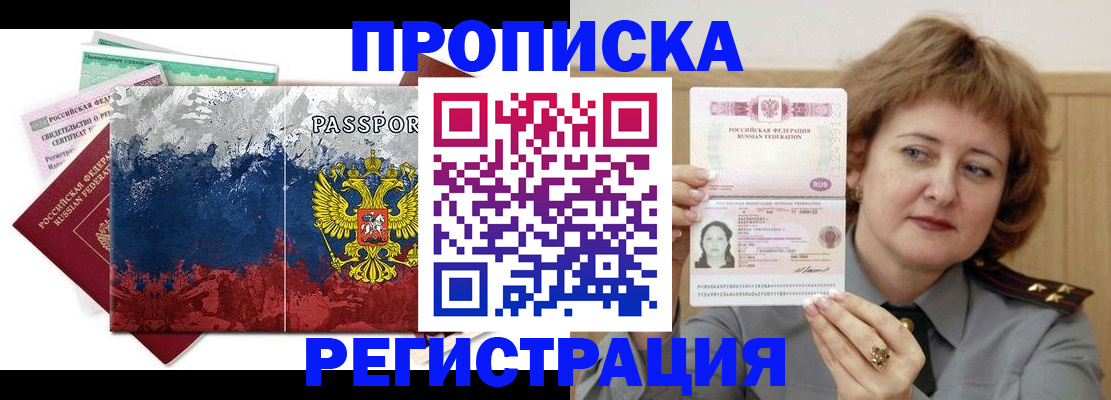 прописка в квартире в Смоленской области