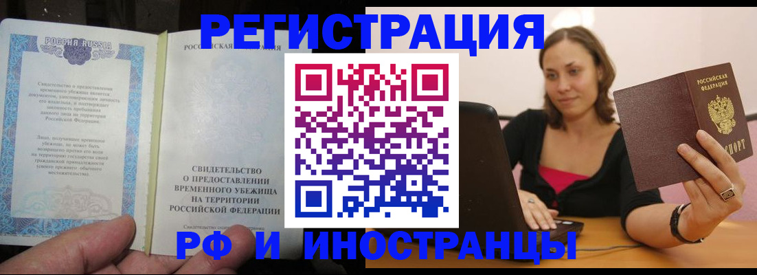прописка для работы в Смоленской области
