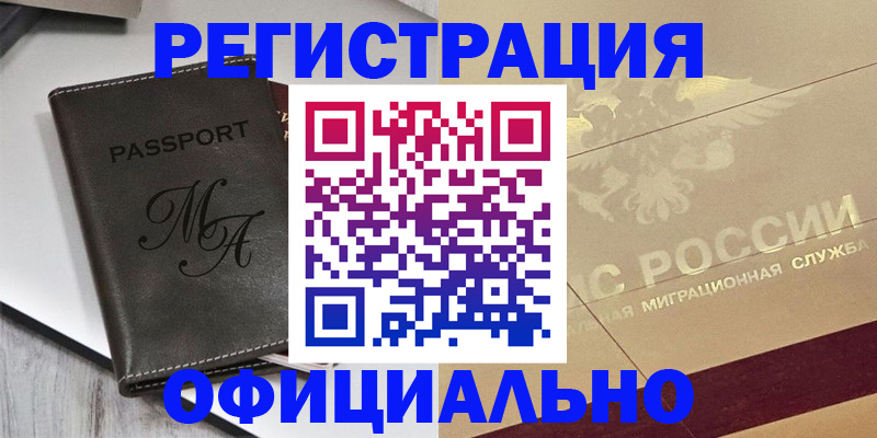 временная регистрация законно в Смоленской области